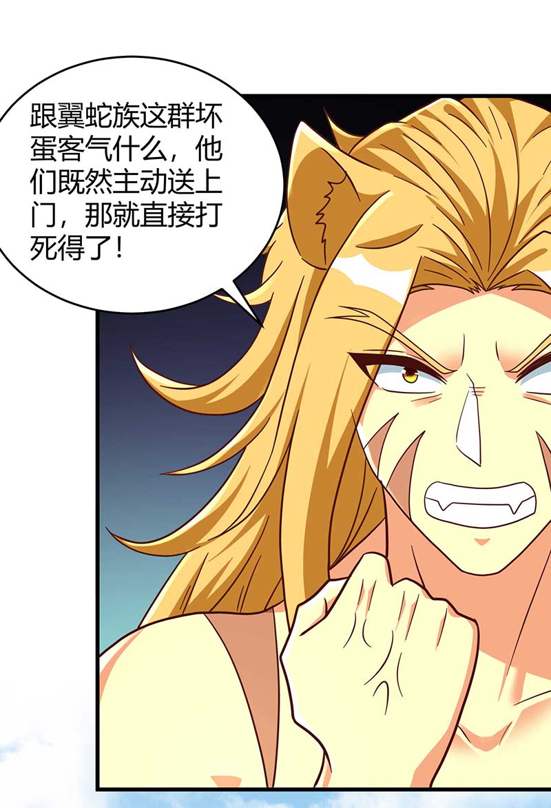 兽世狂妃第57话 翼蛇族到访
