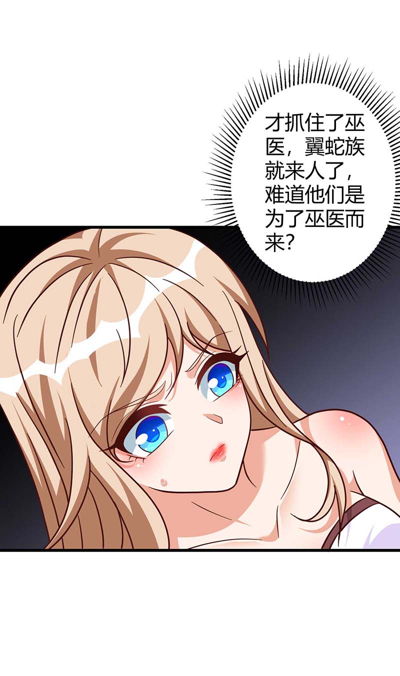 兽世狂妃第57话 翼蛇族到访