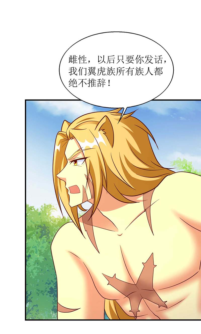 兽世狂妃第57话 翼蛇族到访