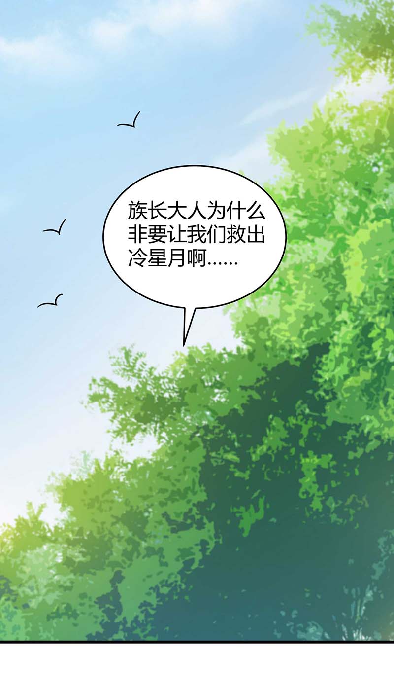 兽世狂妃第57话 翼蛇族到访