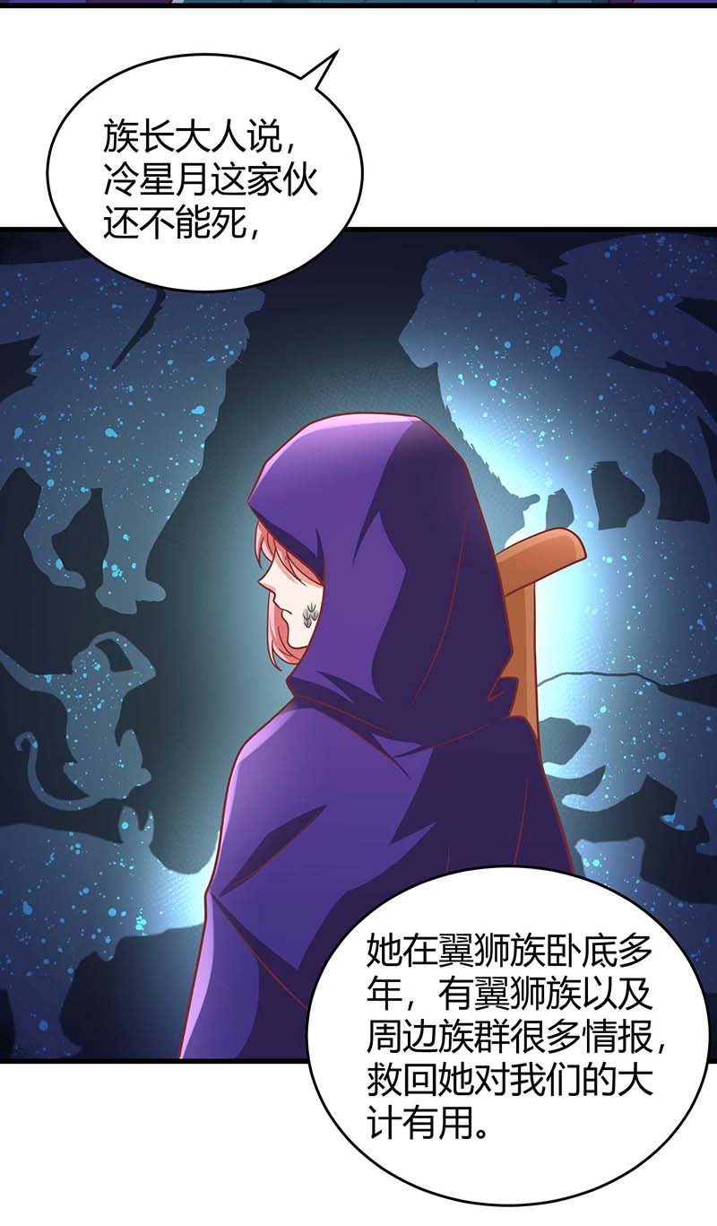 兽世狂妃第57话 翼蛇族到访