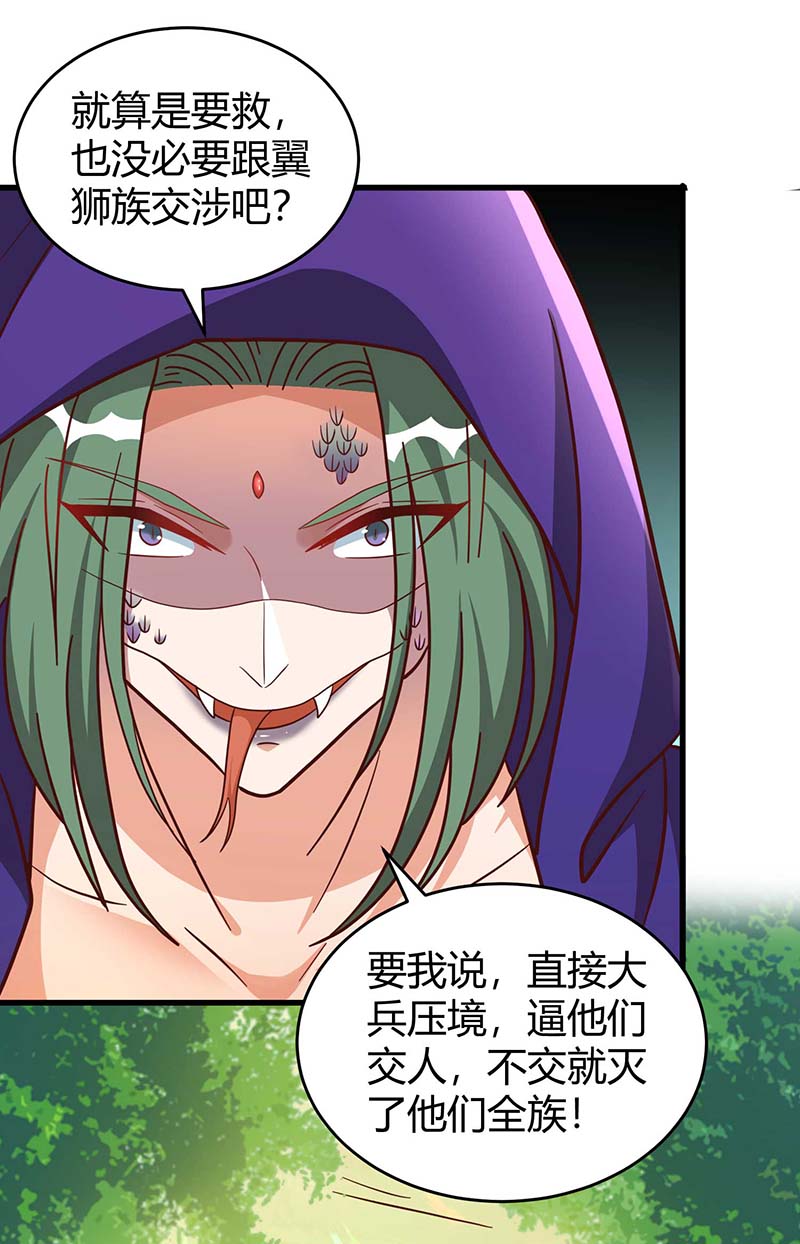 兽世狂妃第57话 翼蛇族到访