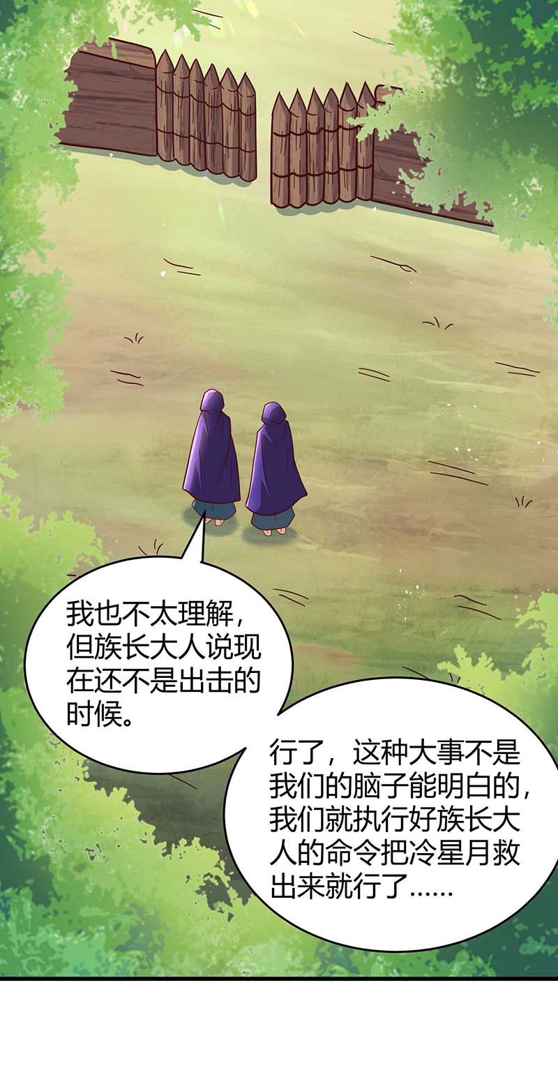 兽世狂妃第57话 翼蛇族到访