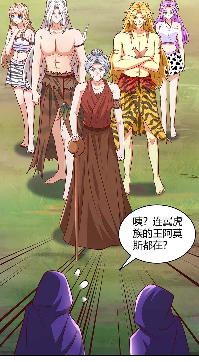 兽世狂妃第57话 翼蛇族到访