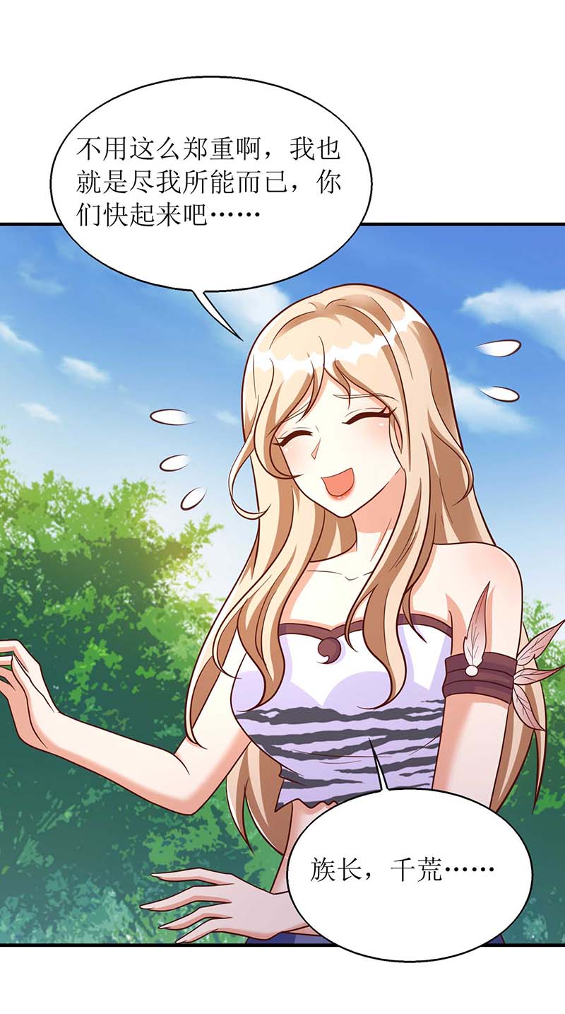 兽世狂妃第57话 翼蛇族到访