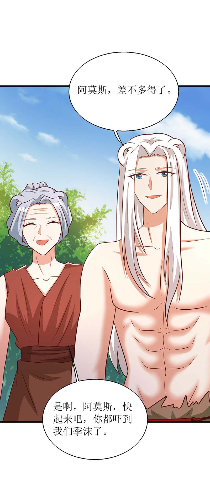 兽世狂妃第57话 翼蛇族到访