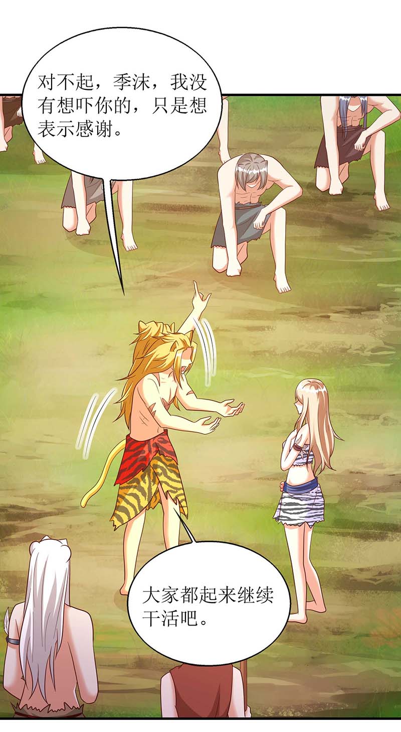 兽世狂妃第57话 翼蛇族到访