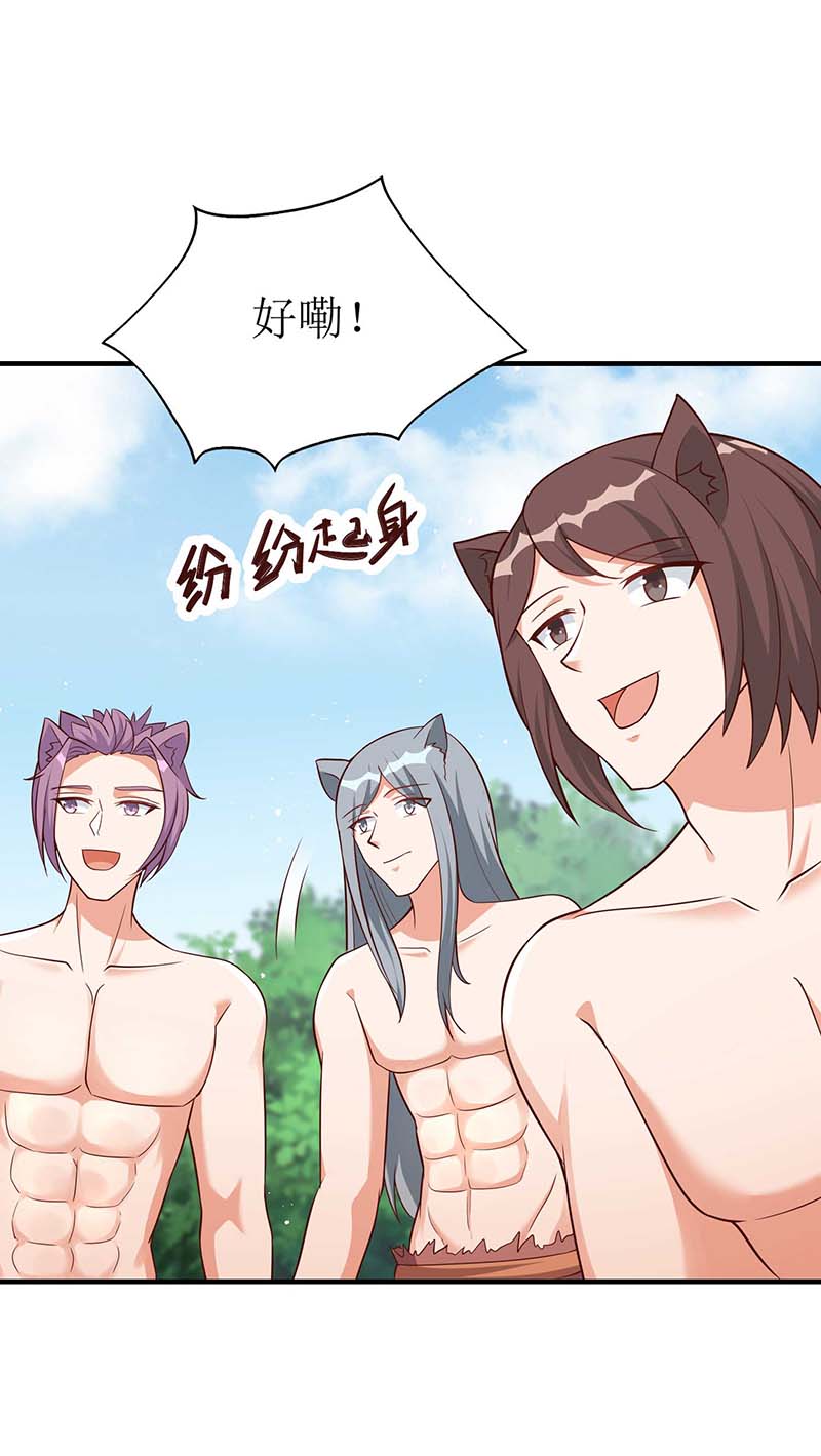 兽世狂妃第57话 翼蛇族到访