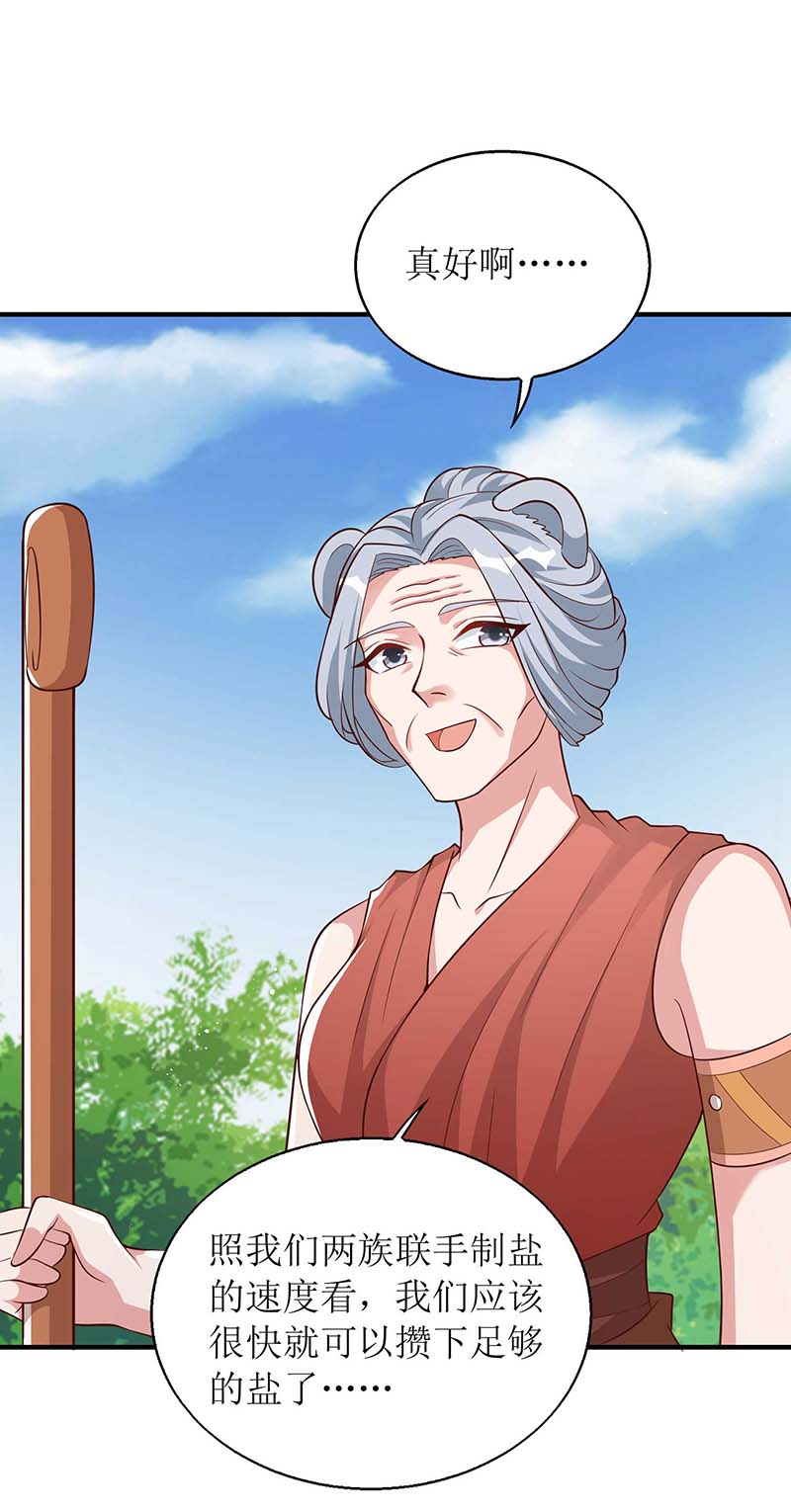 兽世狂妃第57话 翼蛇族到访