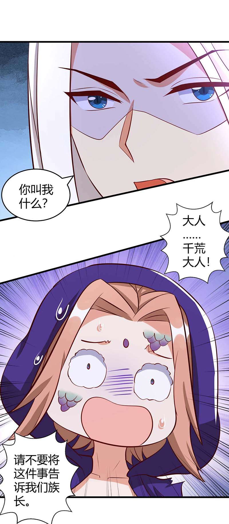 兽世狂妃第59话 冷秋寒