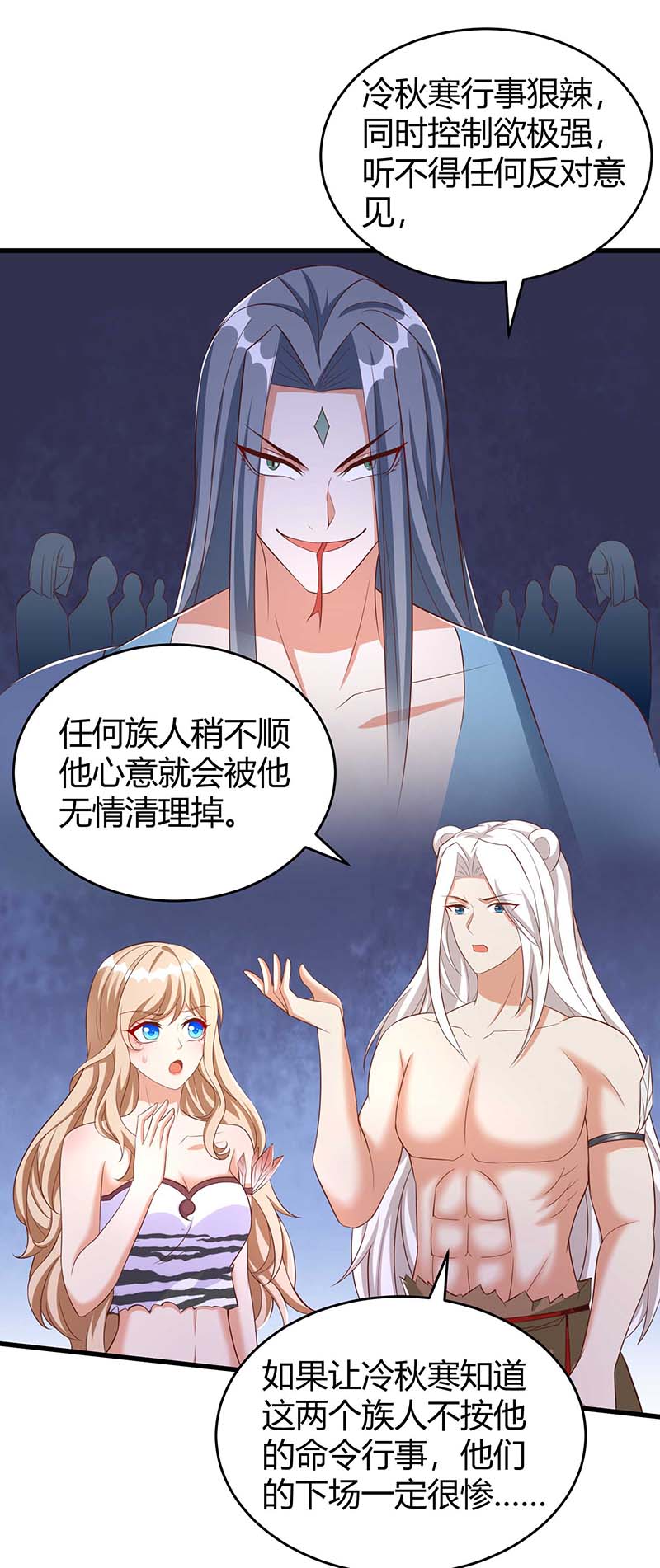 兽世狂妃第59话 冷秋寒