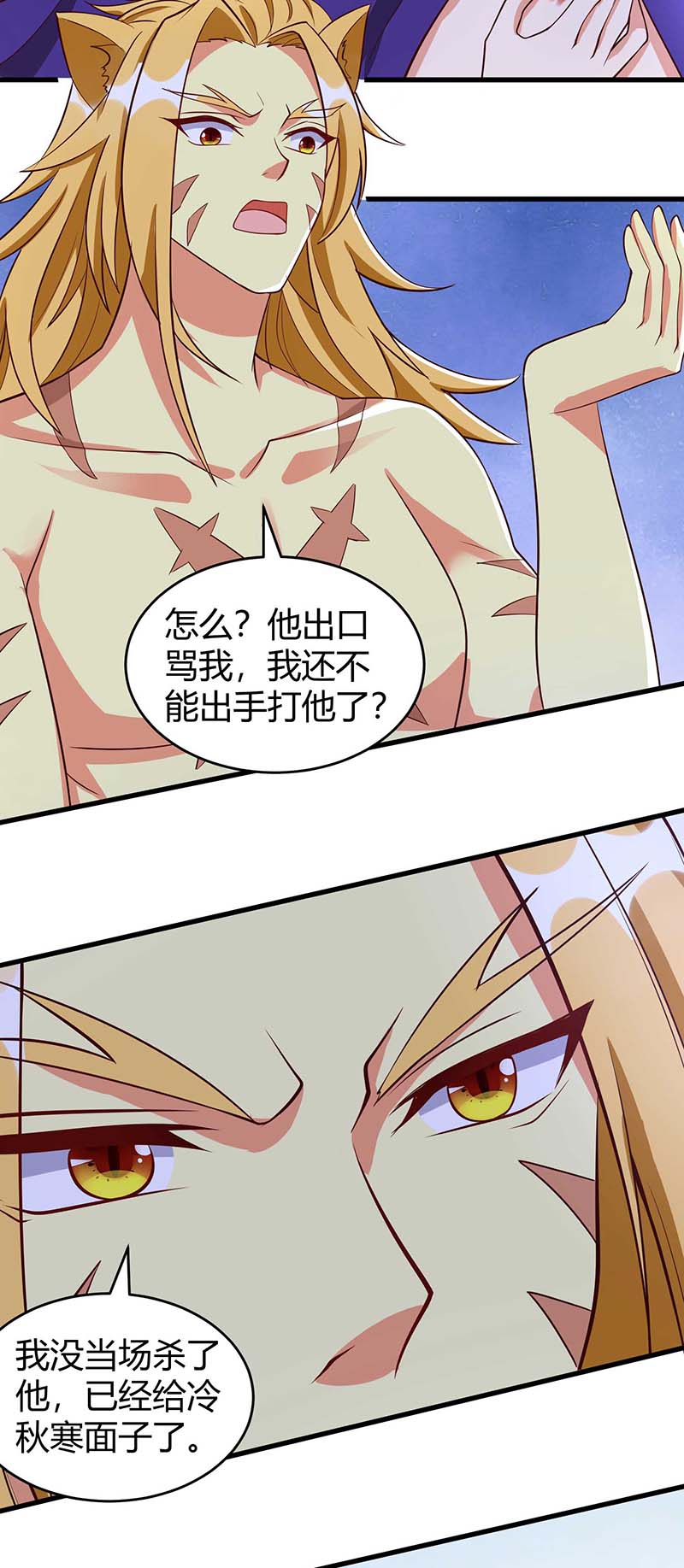 兽世狂妃第59话 冷秋寒