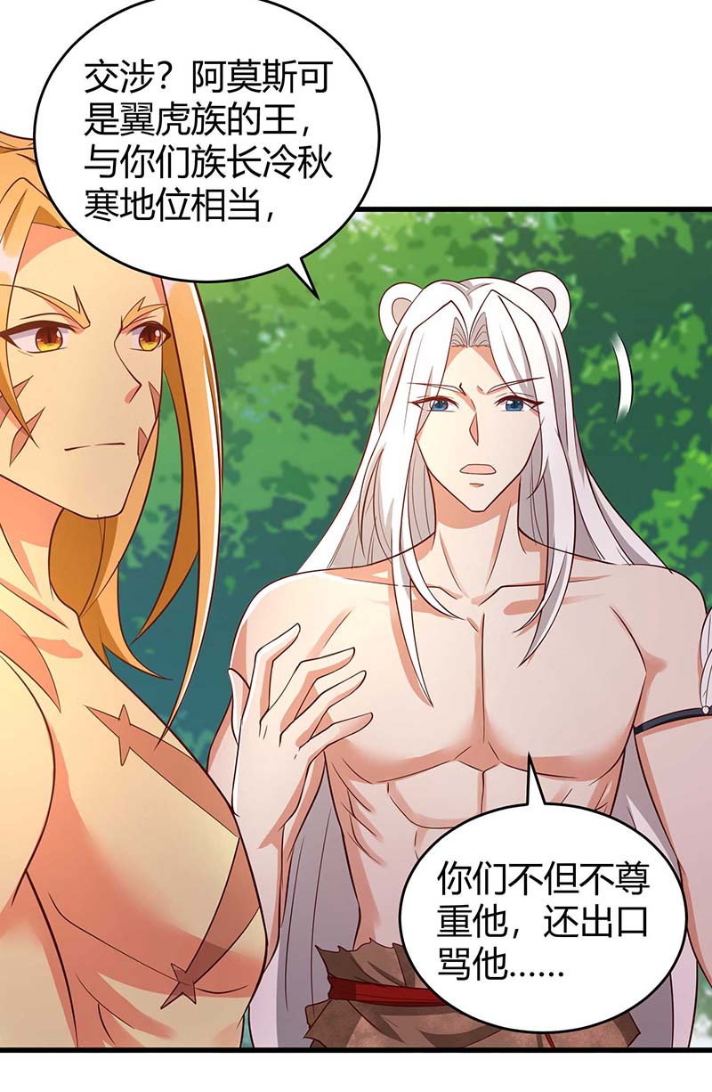 兽世狂妃第59话 冷秋寒