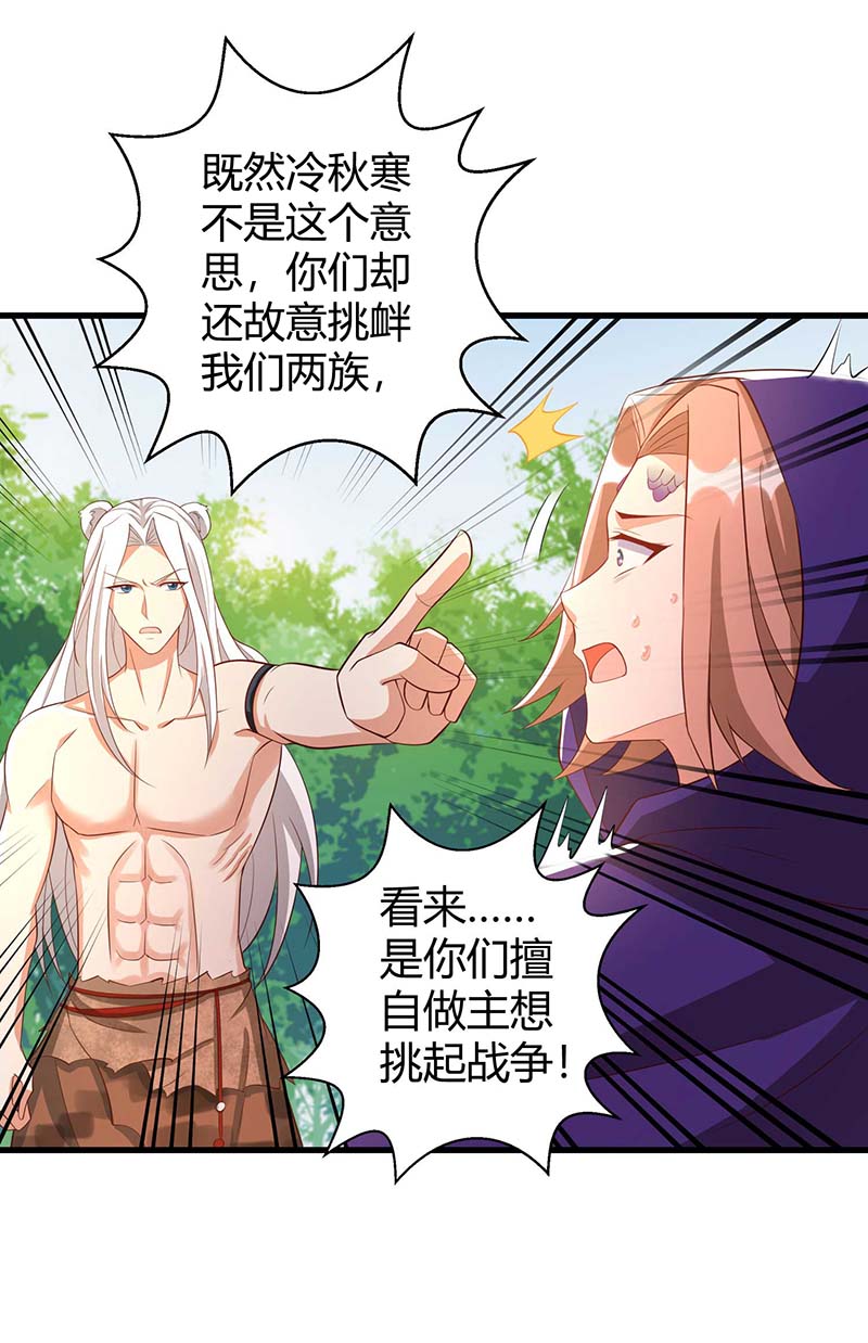 兽世狂妃第59话 冷秋寒