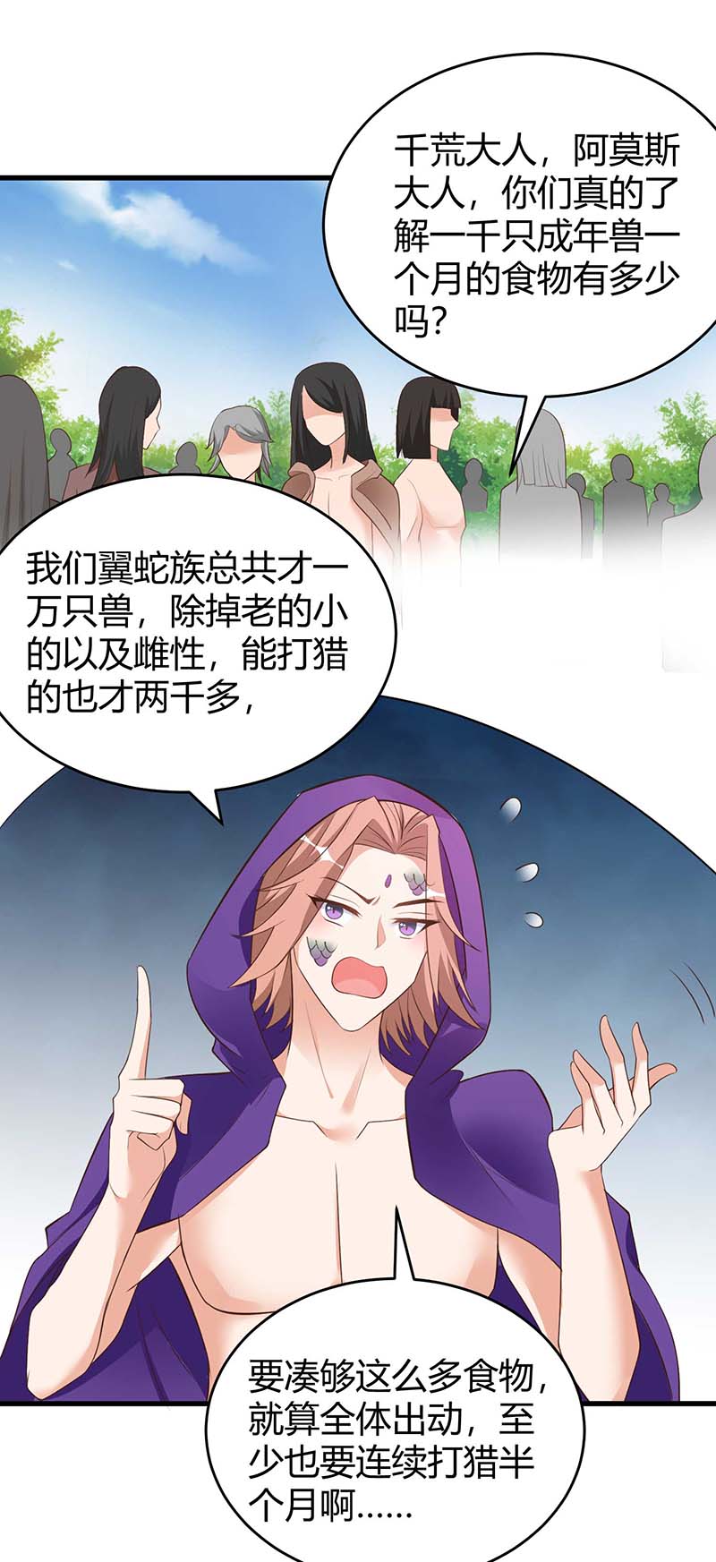 兽世狂妃第61话 没得商量