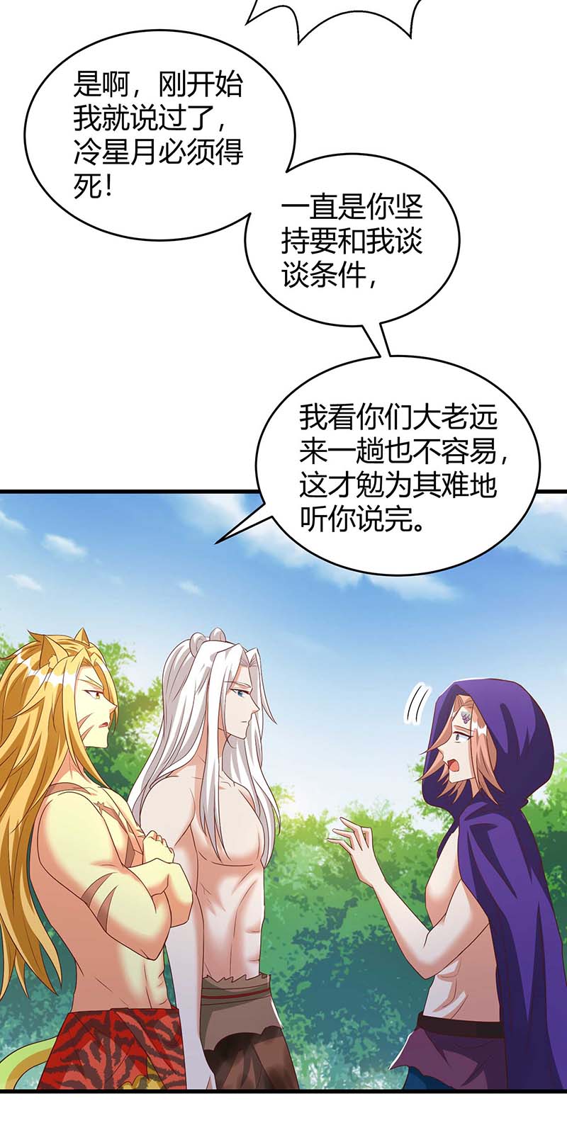 兽世狂妃第61话 没得商量