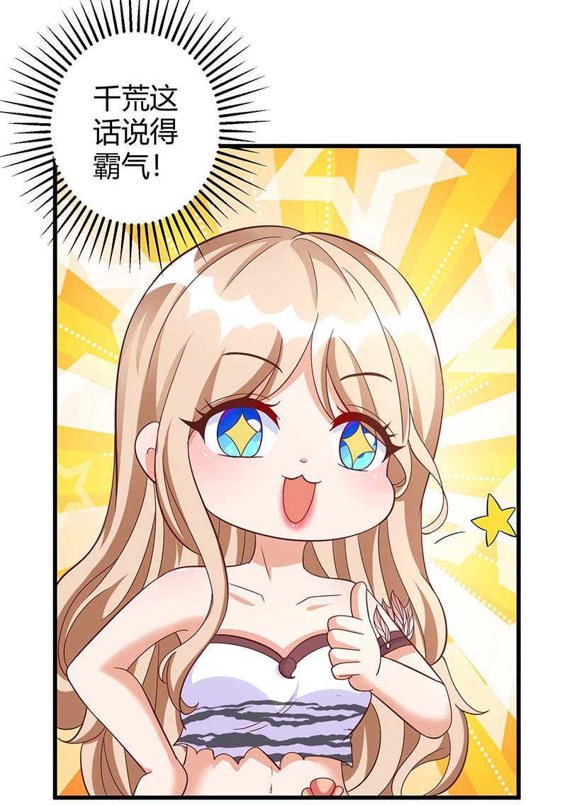 兽世狂妃第61话 没得商量