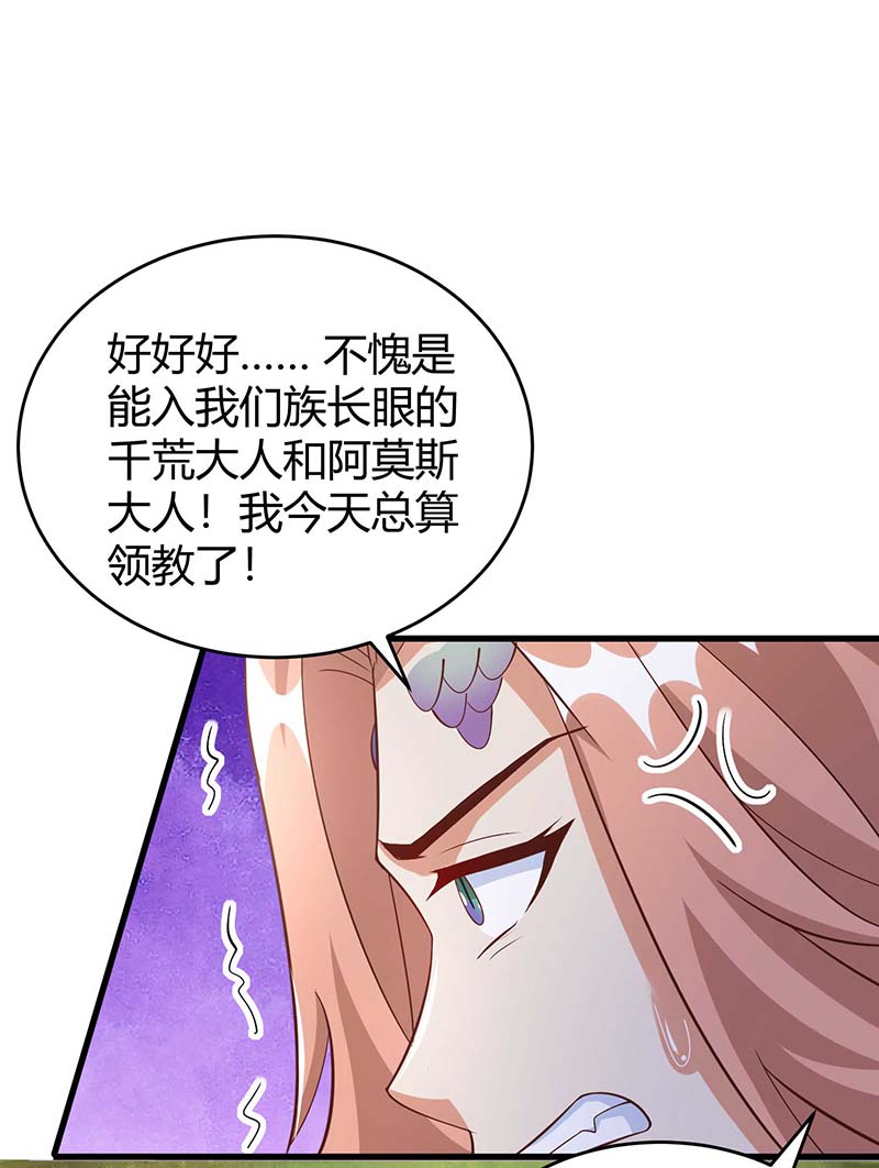 兽世狂妃第61话 没得商量