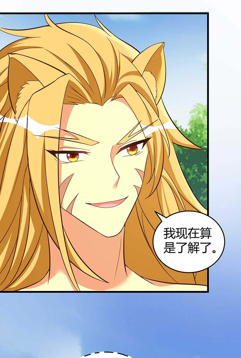 兽世狂妃第61话 没得商量