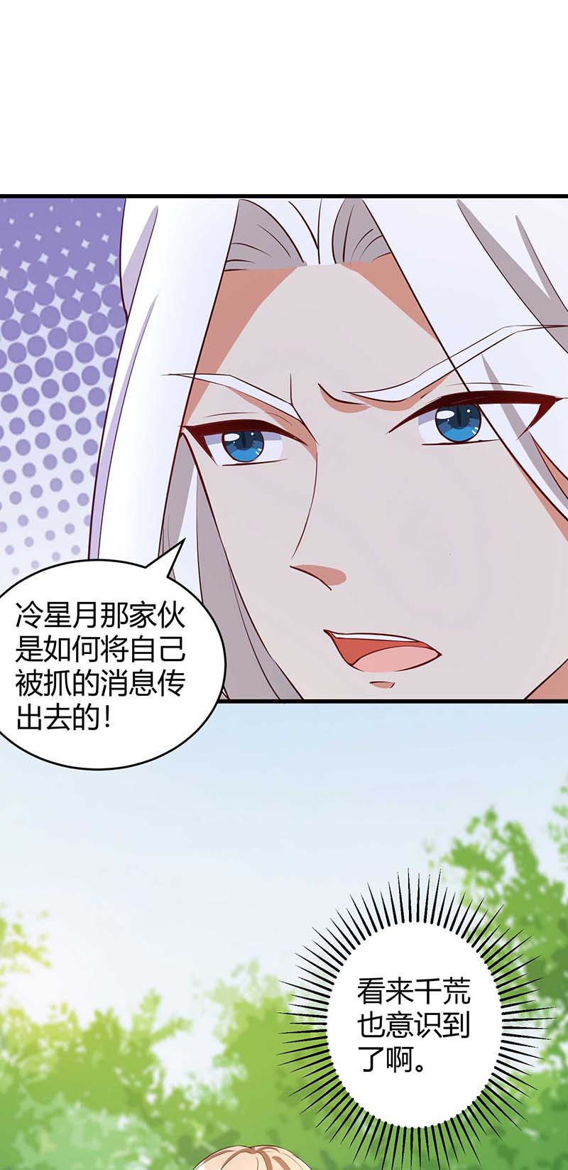 兽世狂妃第61话 没得商量