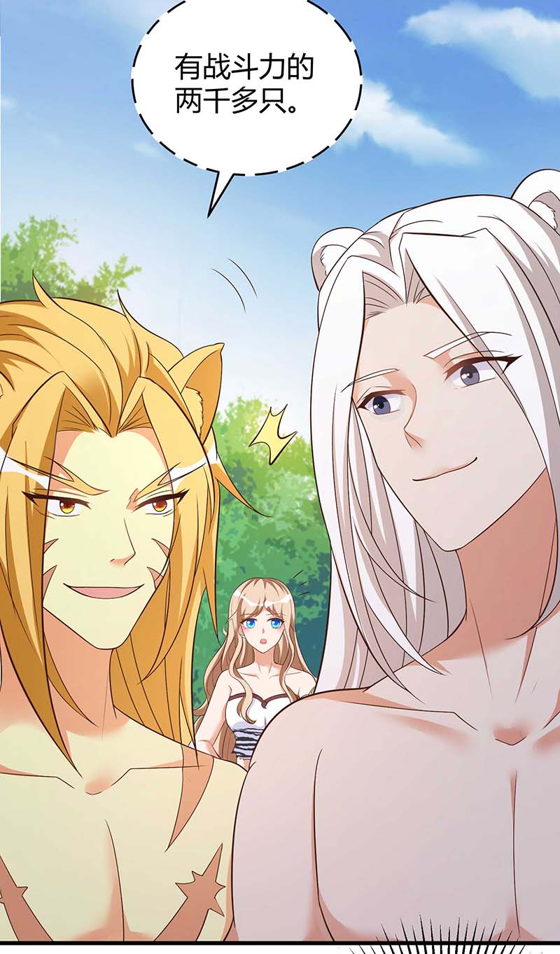 兽世狂妃第61话 没得商量