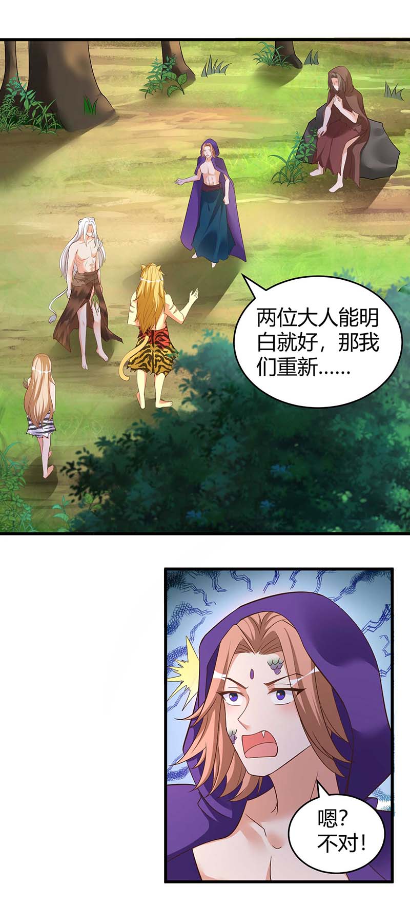 兽世狂妃第61话 没得商量