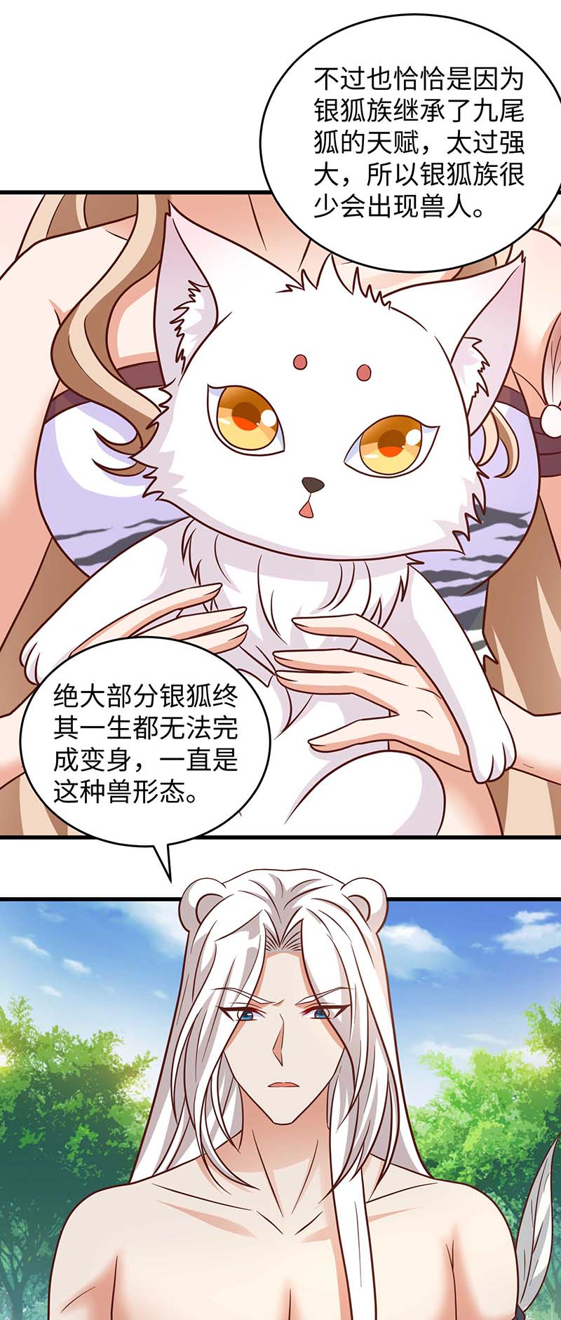 兽世狂妃第65话 小白