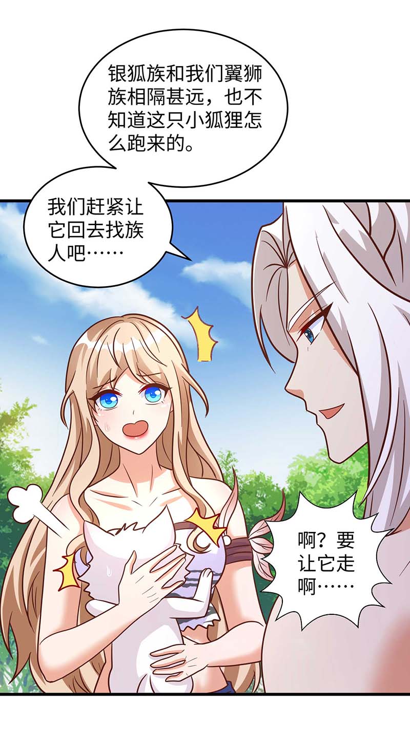 兽世狂妃第65话 小白