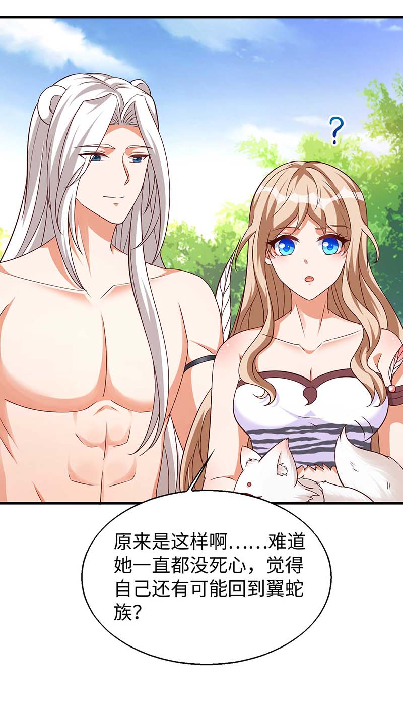 兽世狂妃第65话 小白