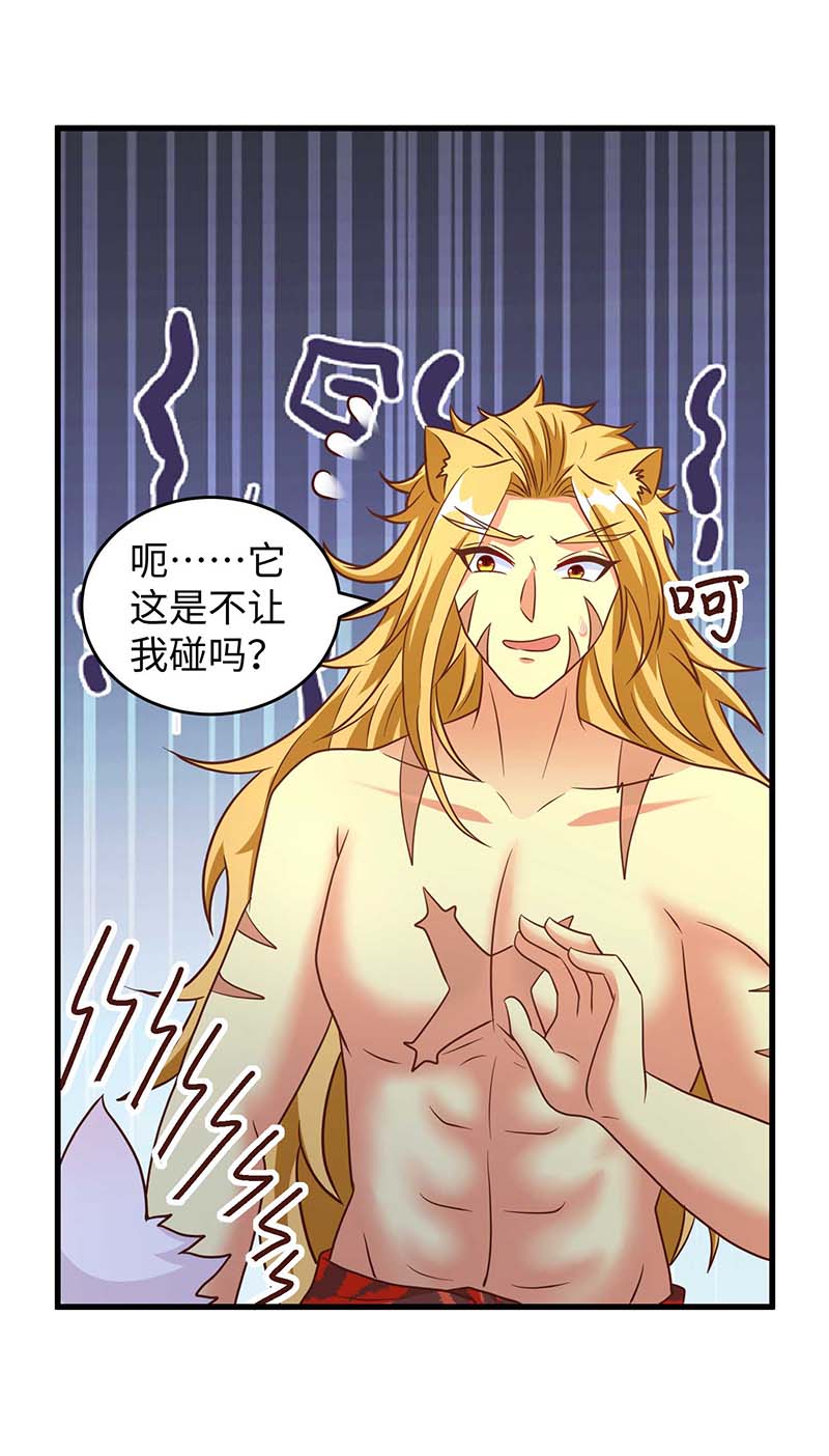 兽世狂妃第65话 小白
