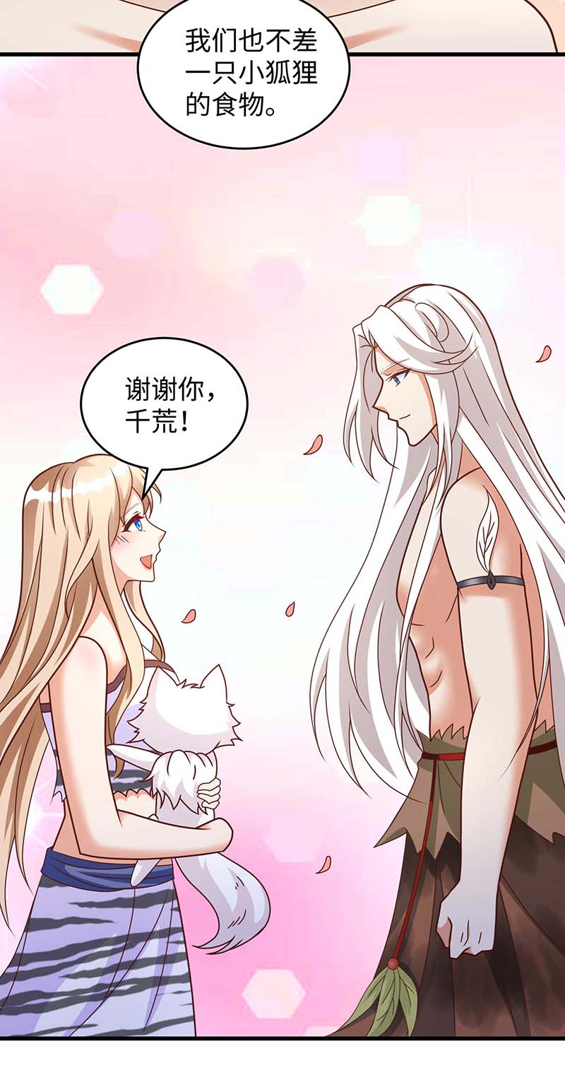 兽世狂妃第65话 小白