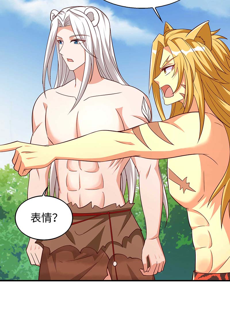 兽世狂妃第66话 色狐狸