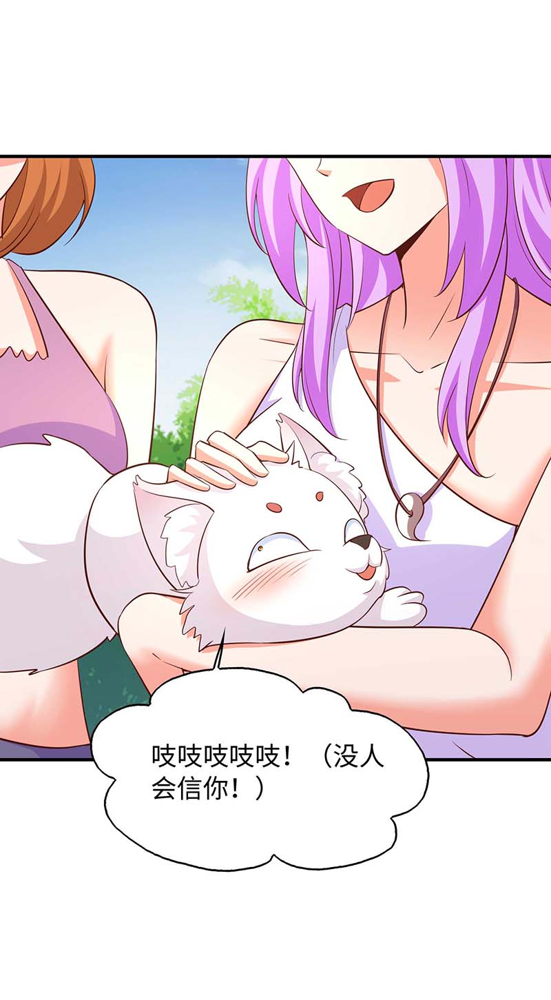 兽世狂妃第66话 色狐狸