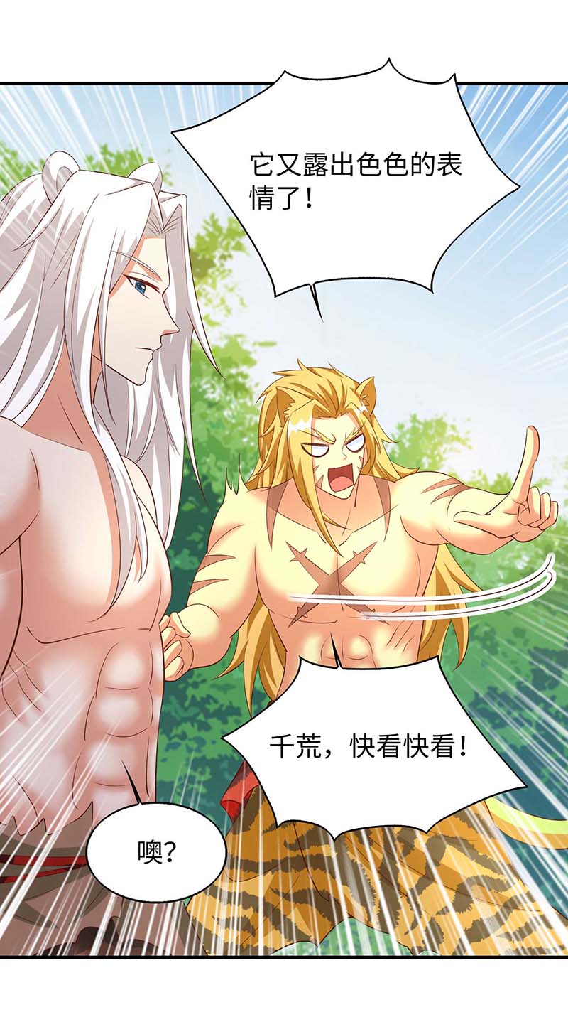 兽世狂妃第66话 色狐狸