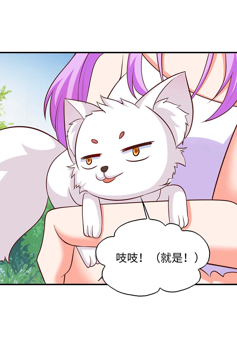 兽世狂妃第66话 色狐狸