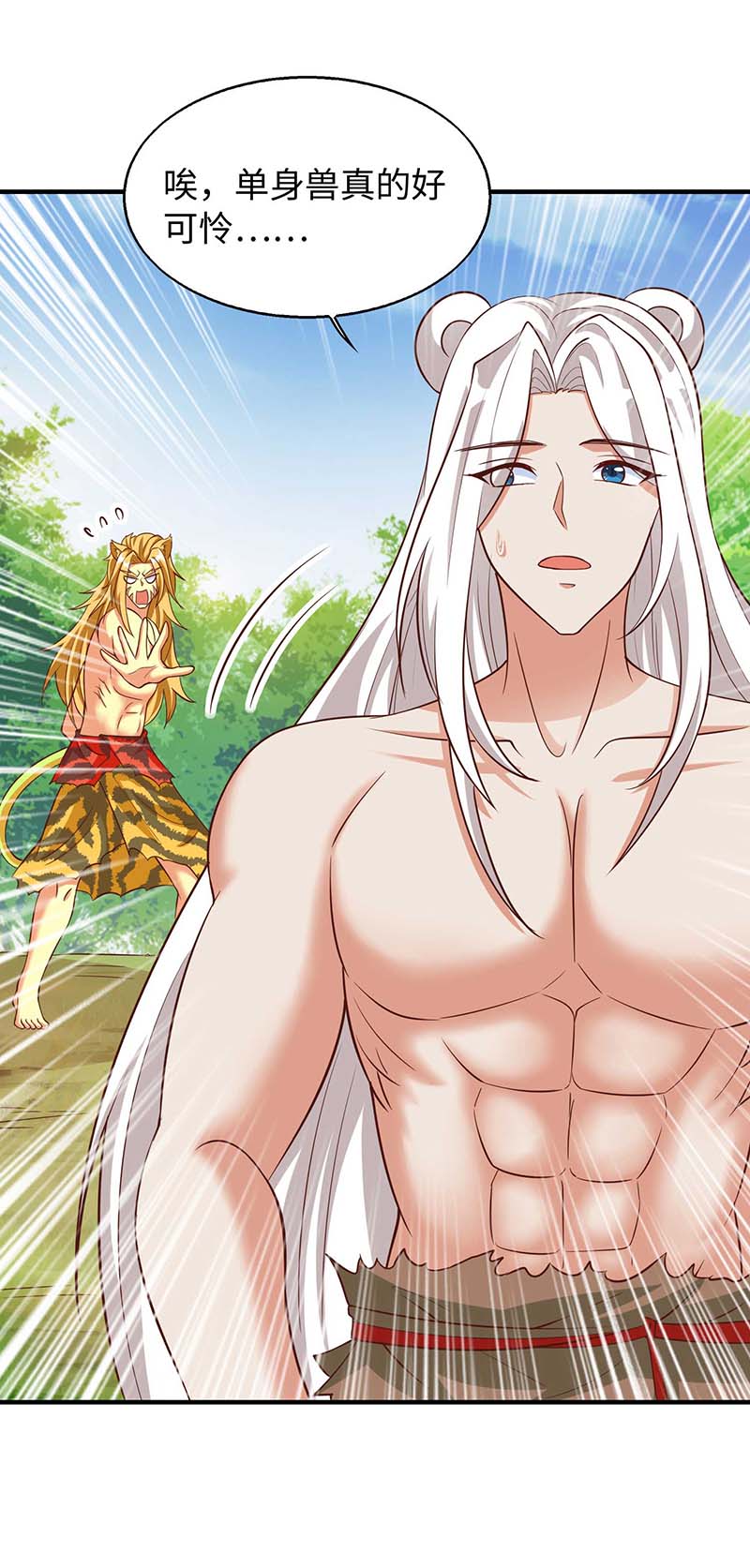 兽世狂妃第66话 色狐狸
