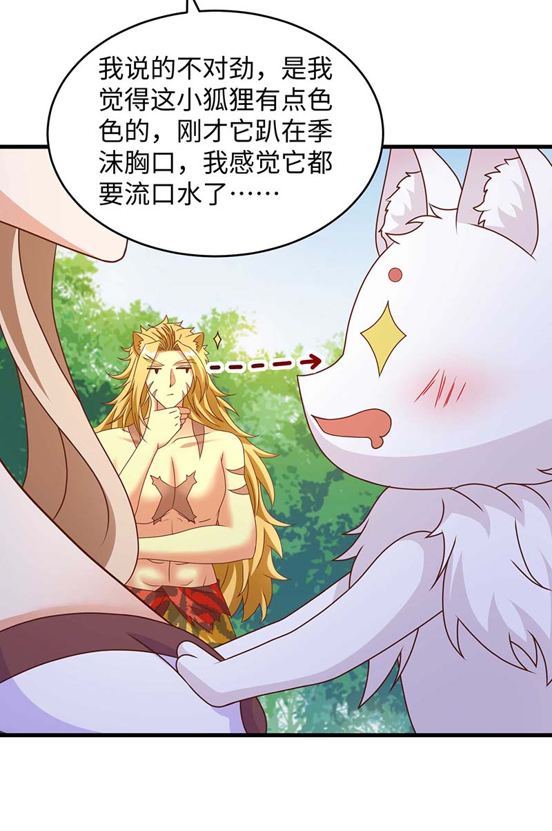 兽世狂妃第66话 色狐狸