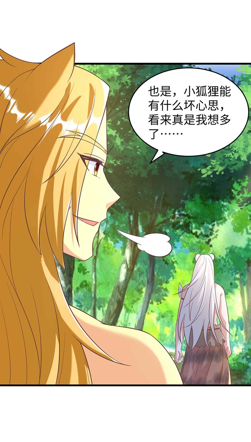 兽世狂妃第66话 色狐狸