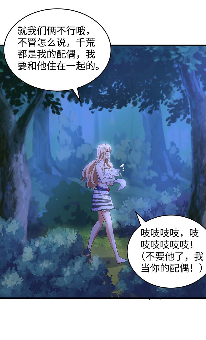 兽世狂妃第67话 “狐”小鬼大