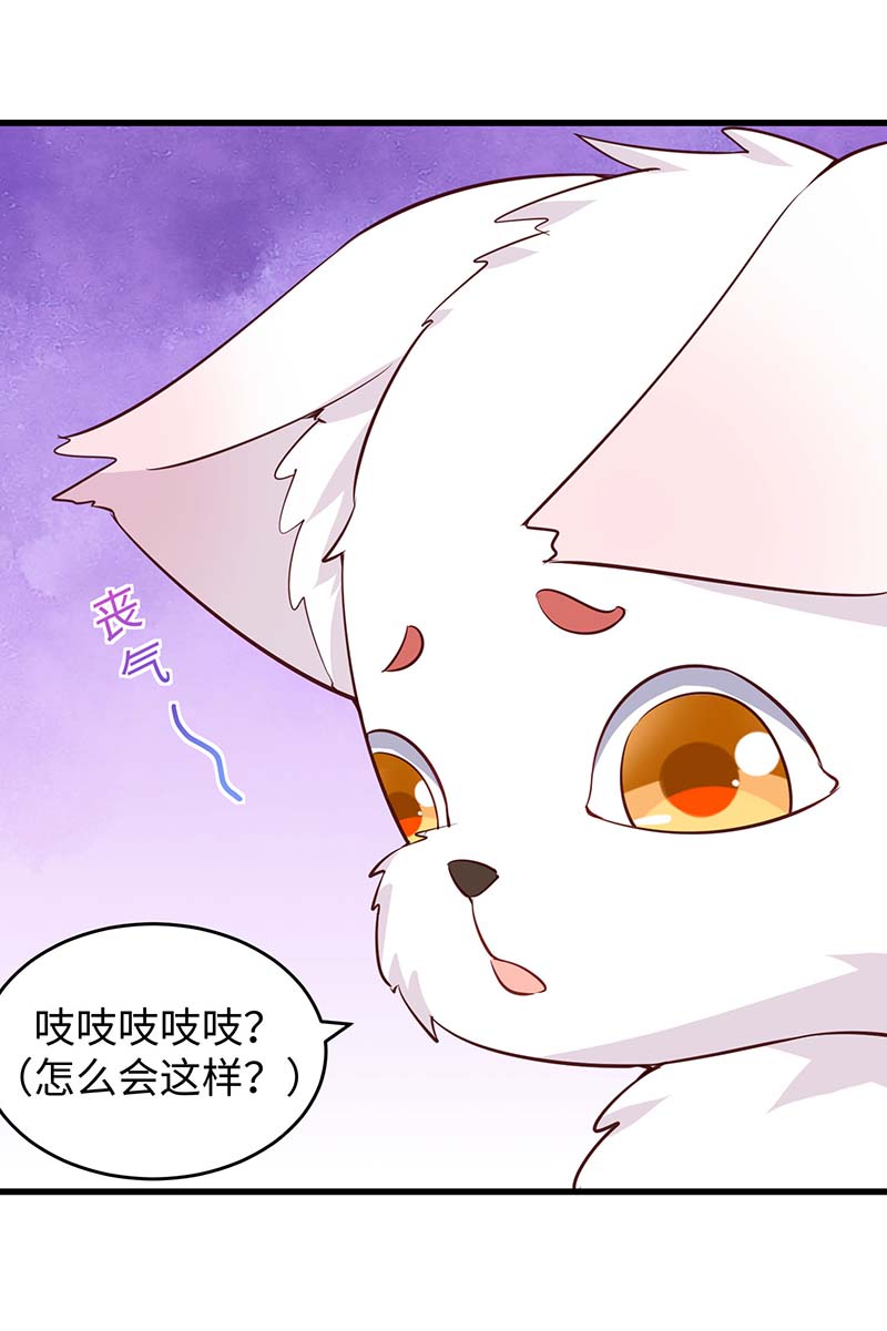 兽世狂妃第67话 “狐”小鬼大