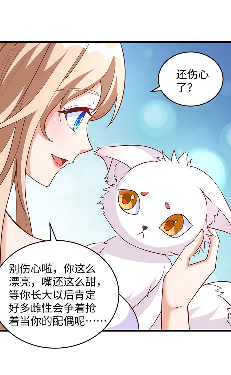 兽世狂妃第67话 “狐”小鬼大