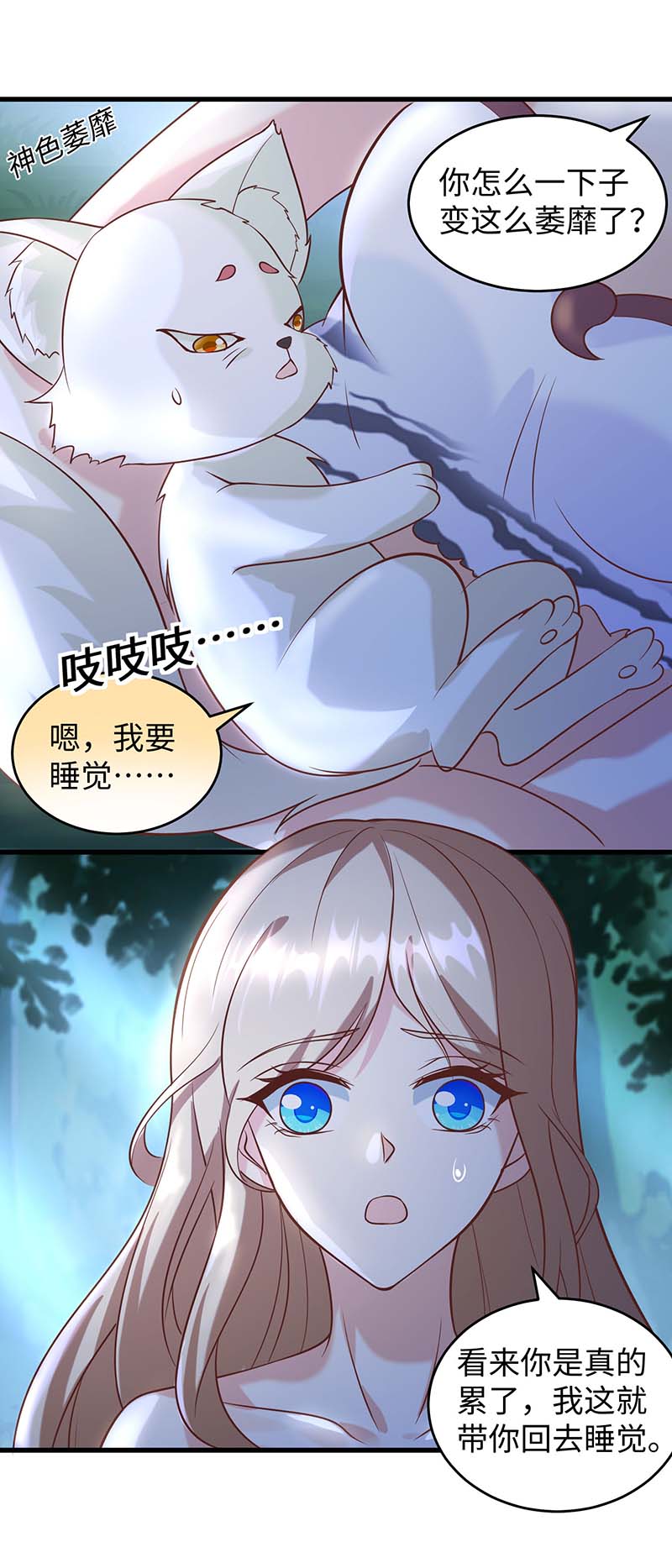 兽世狂妃第69话 化险为夷