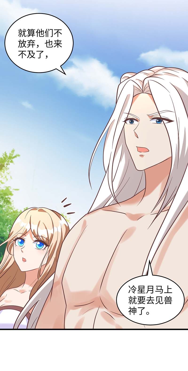 兽世狂妃第71话 小雨不见了