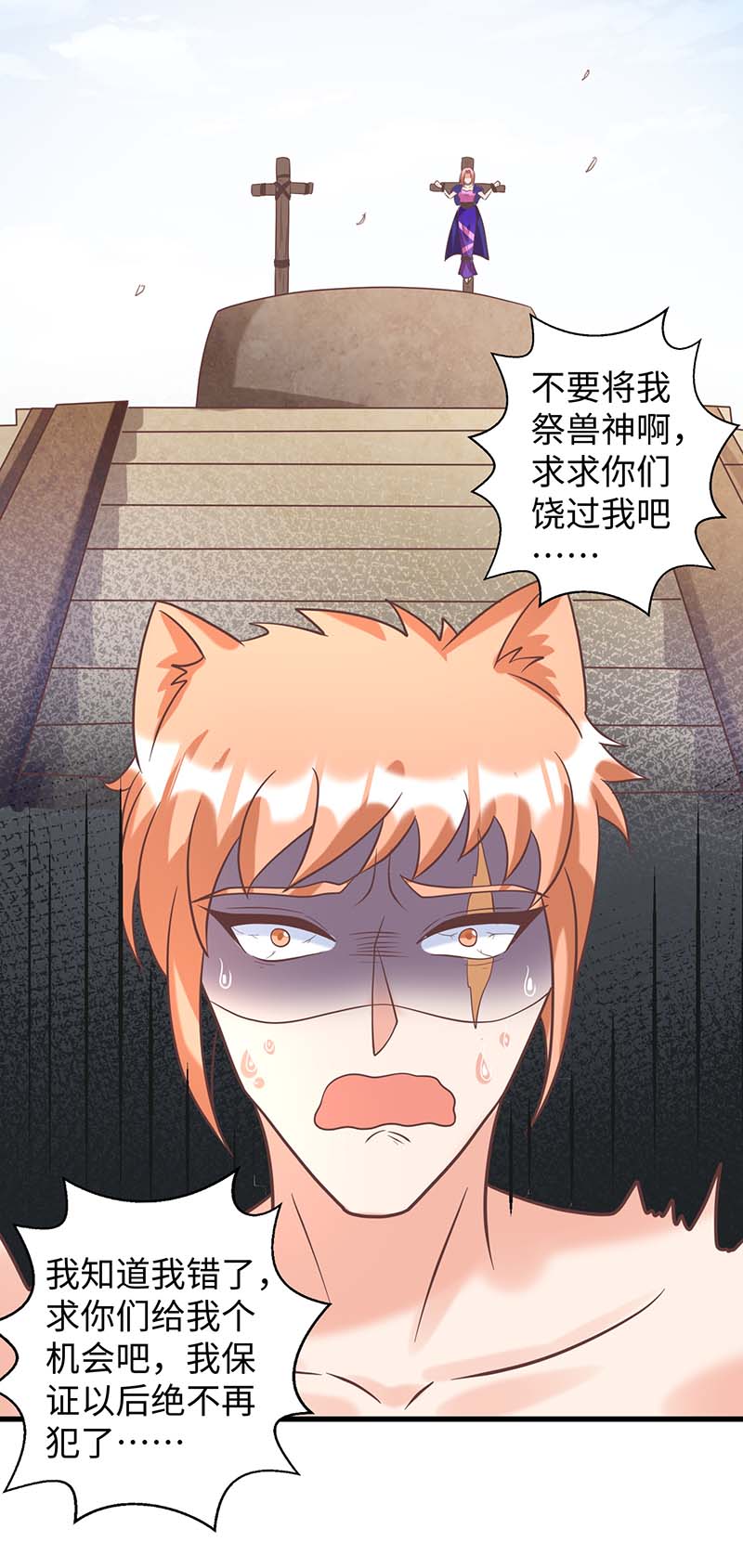 兽世狂妃第71话 小雨不见了
