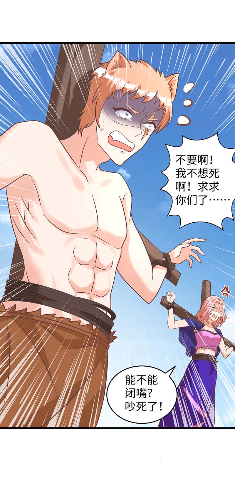兽世狂妃第71话 小雨不见了