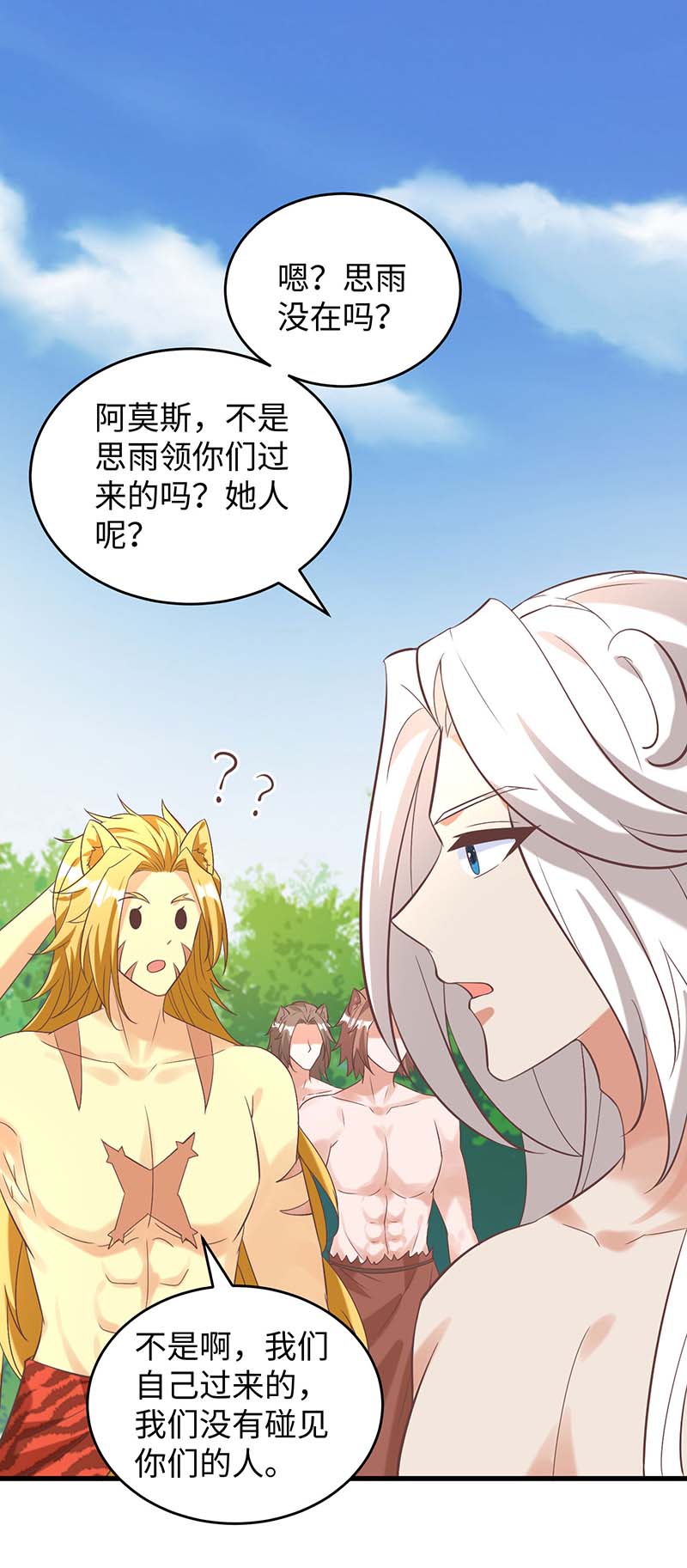 兽世狂妃第71话 小雨不见了