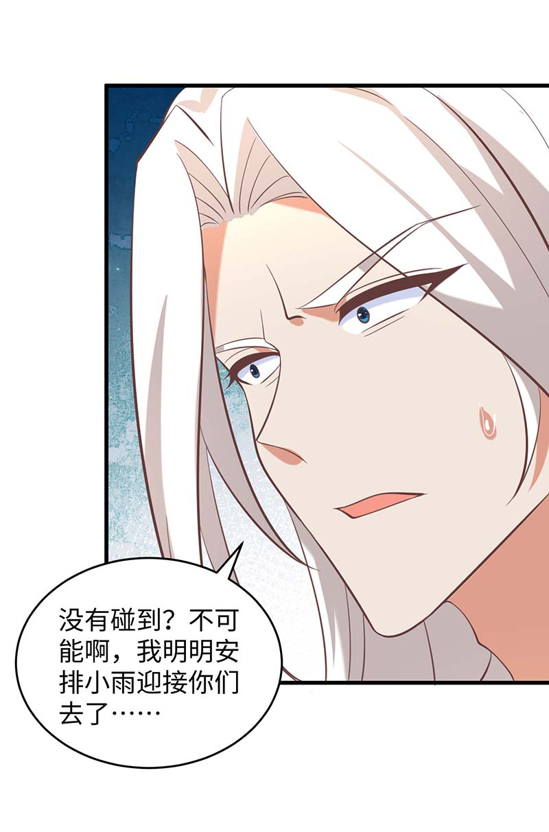 兽世狂妃第71话 小雨不见了