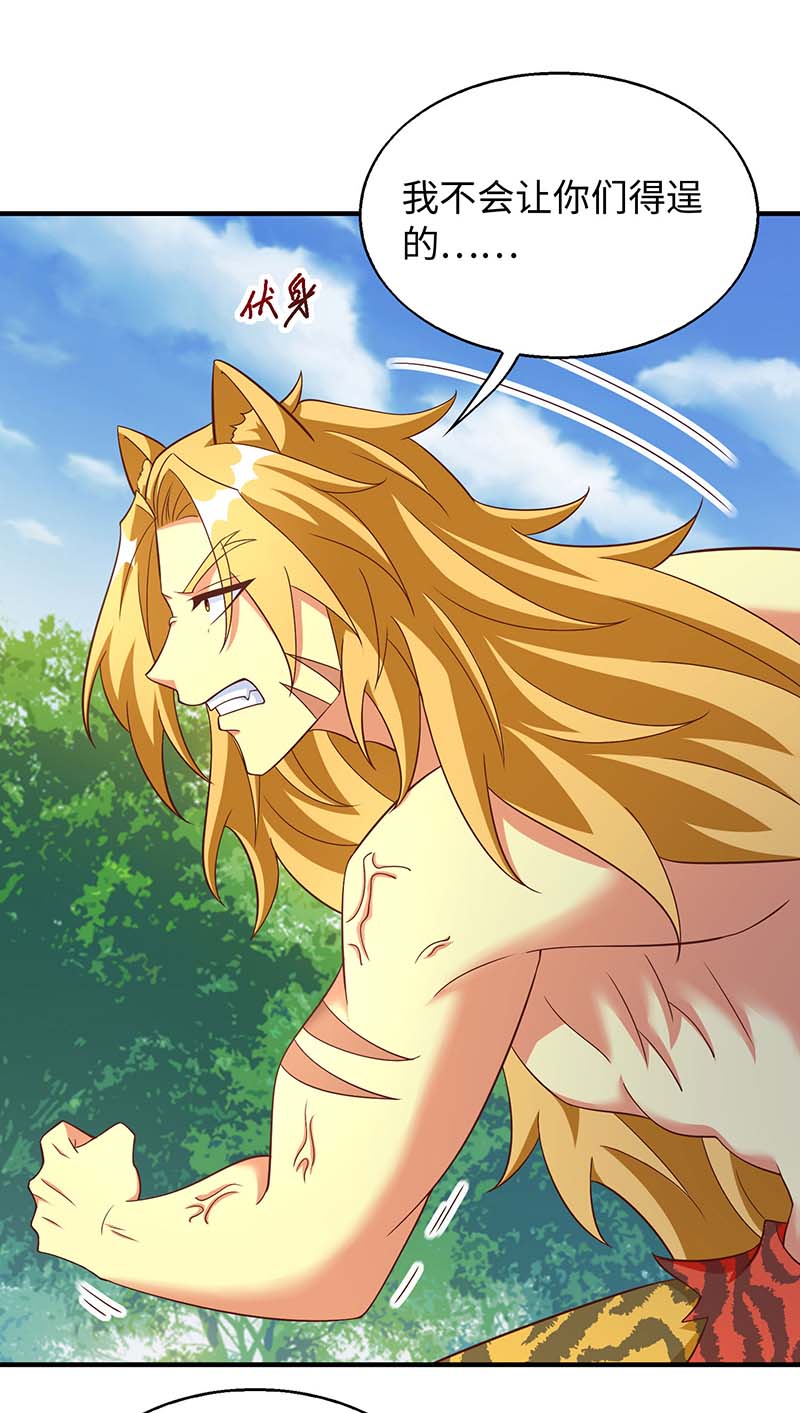 兽世狂妃第72话 威胁