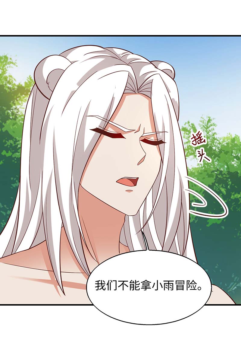 兽世狂妃第72话 威胁