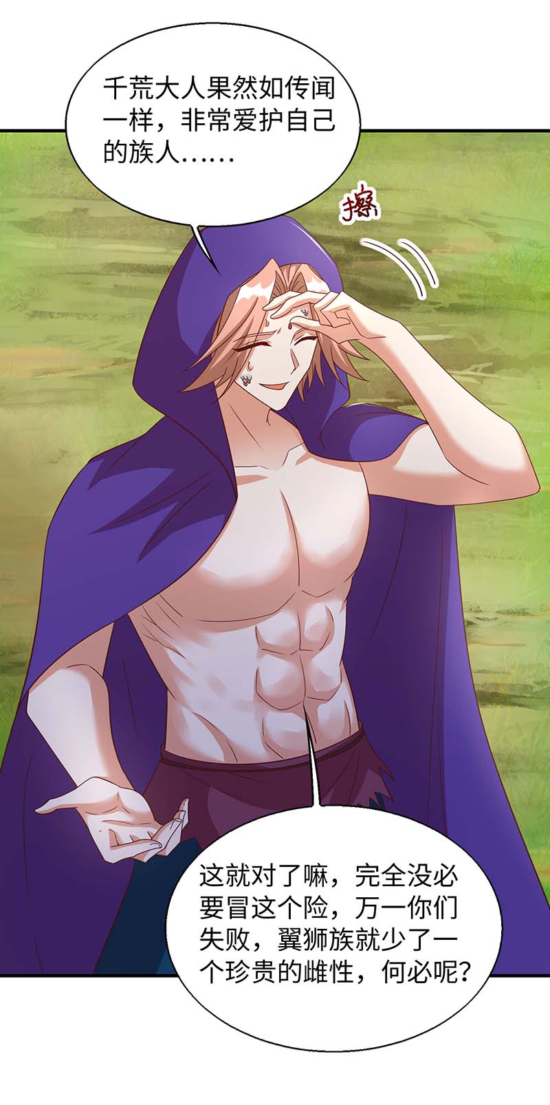 兽世狂妃第72话 威胁